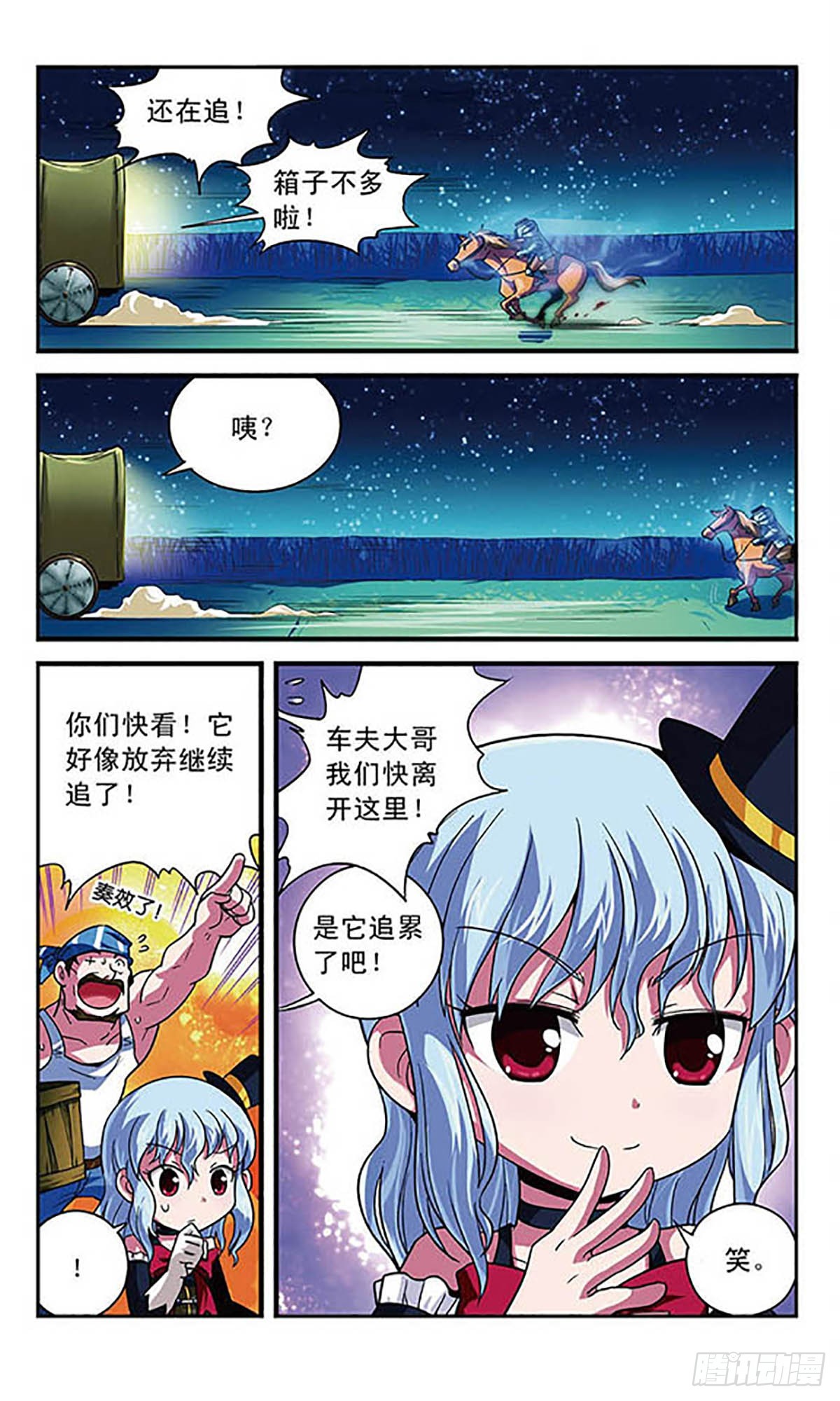 🍟魔卡仙踪·飒漫画 第7话 第8页