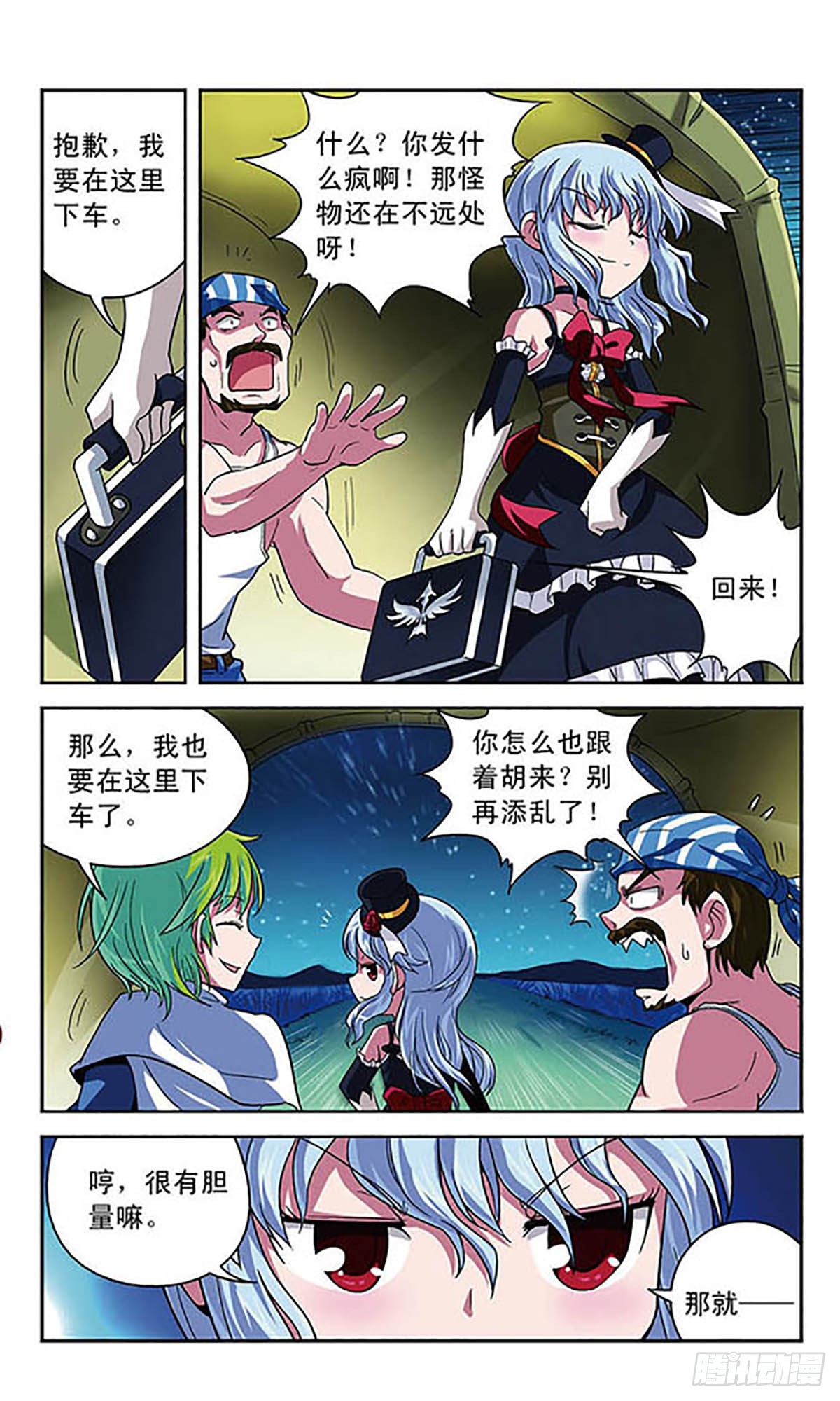 🍟魔卡仙踪·飒漫画 第7话 第9页