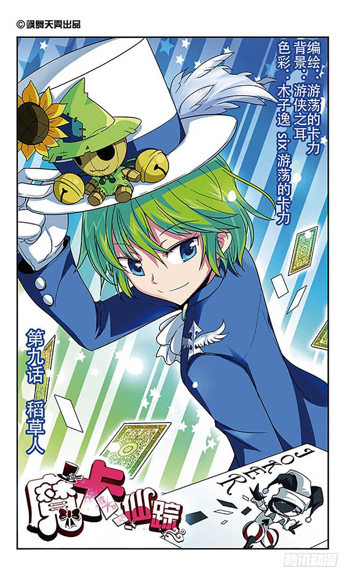 🍟魔卡仙踪·飒漫画 第9话 第1页