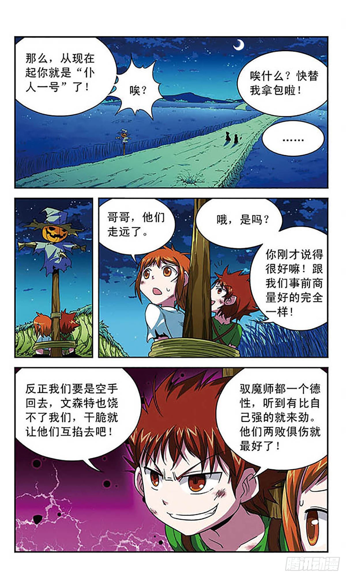 🍟魔卡仙踪·飒漫画 第9话 第10页