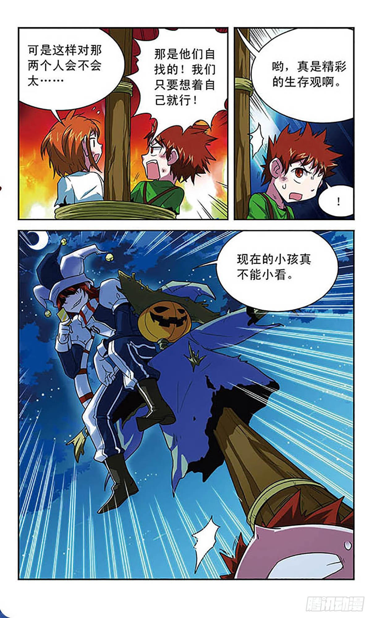 🍟魔卡仙踪·飒漫画 第9话 第11页