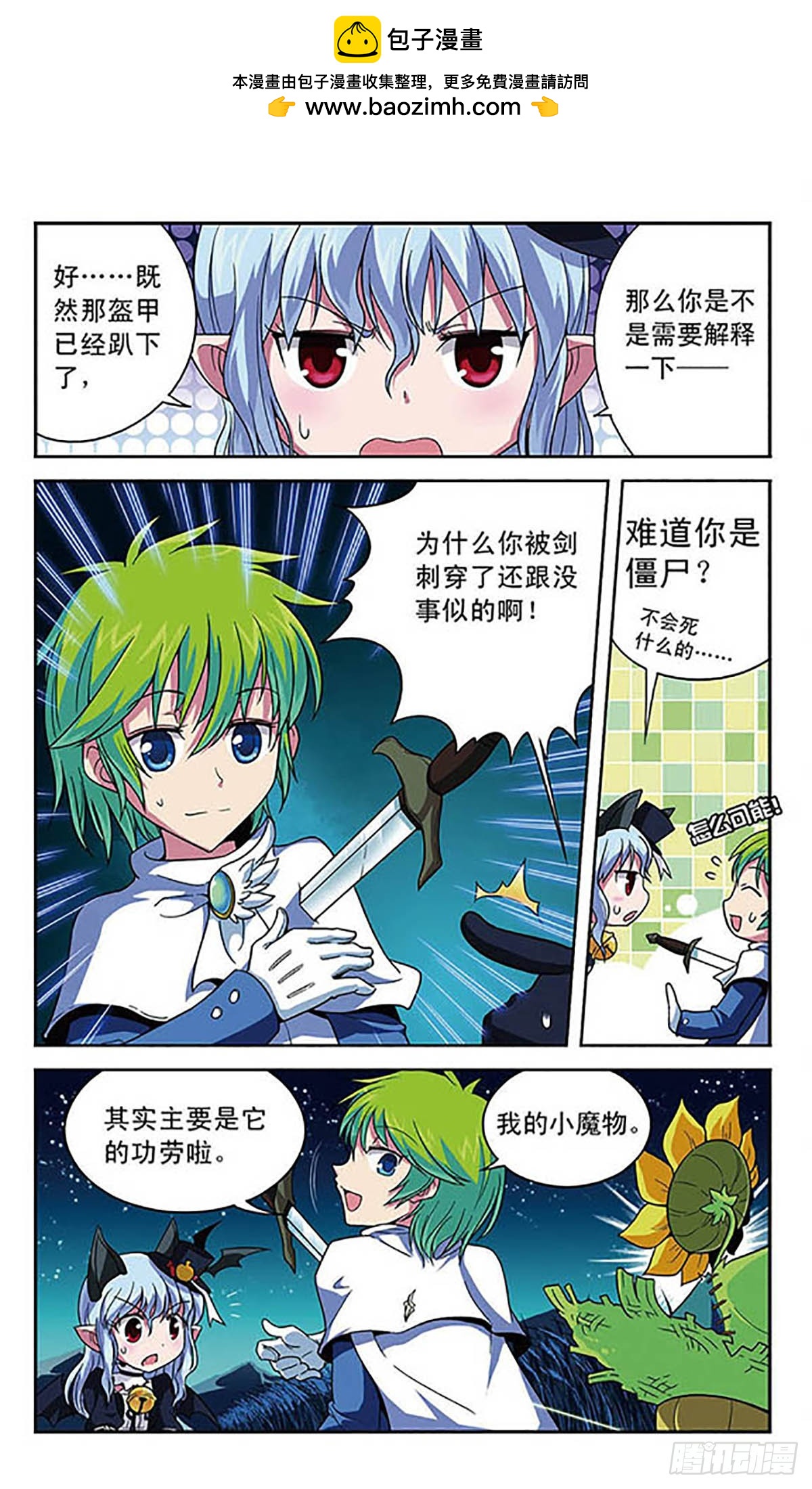 🍟魔卡仙踪·飒漫画 第9话 第2页