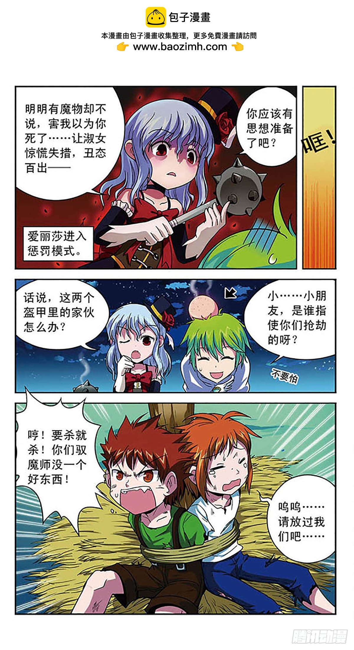 🍟魔卡仙踪·飒漫画 第9话 第4页