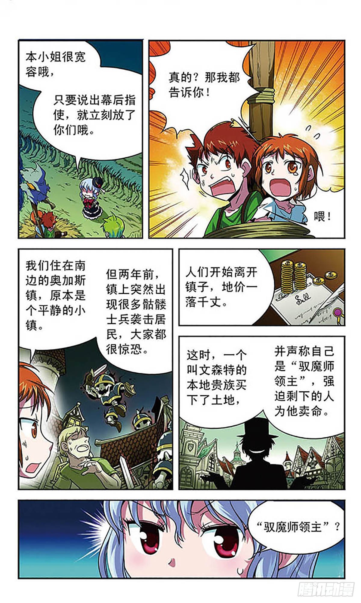 🍟魔卡仙踪·飒漫画 第9话 第5页