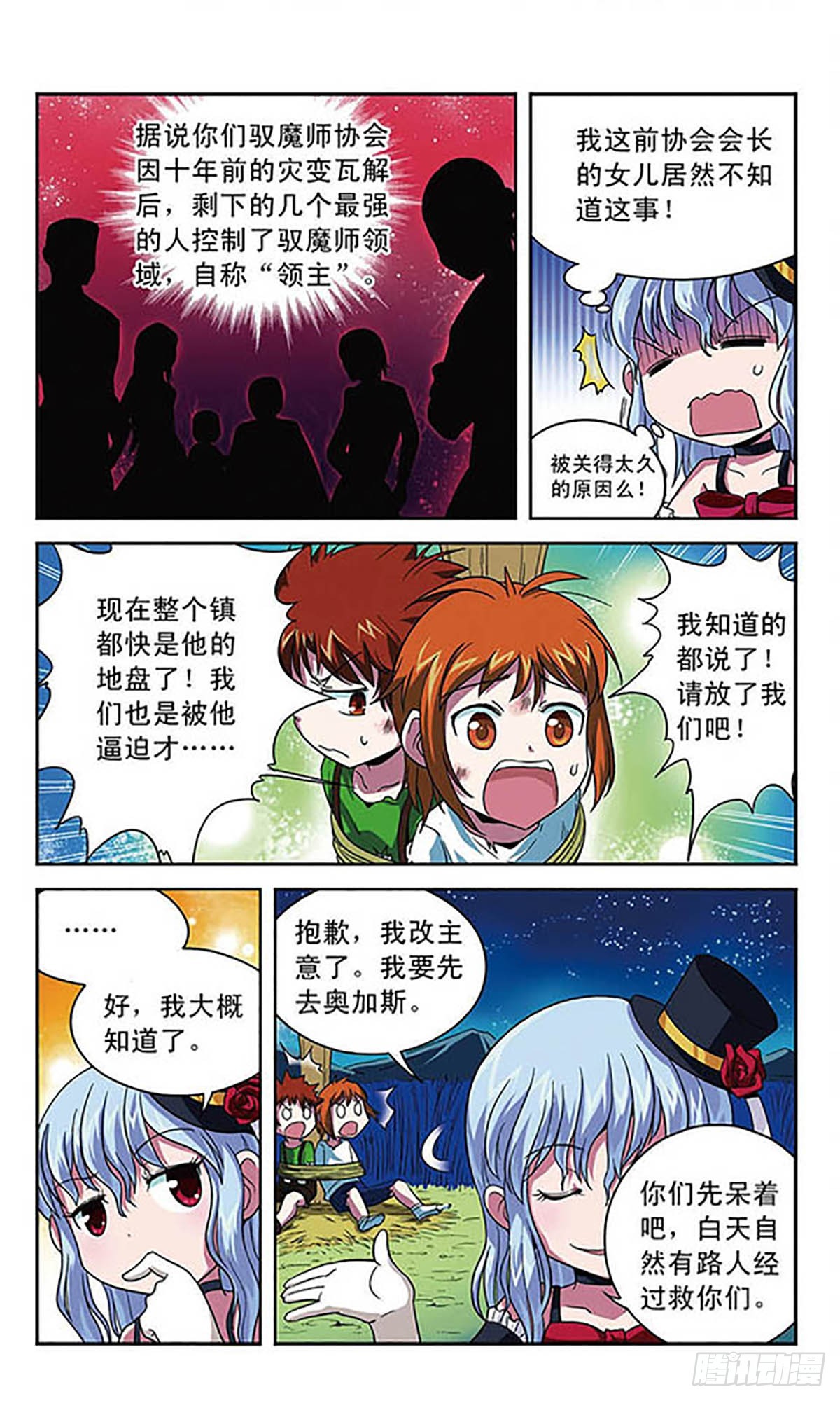 🍟魔卡仙踪·飒漫画 第9话 第6页