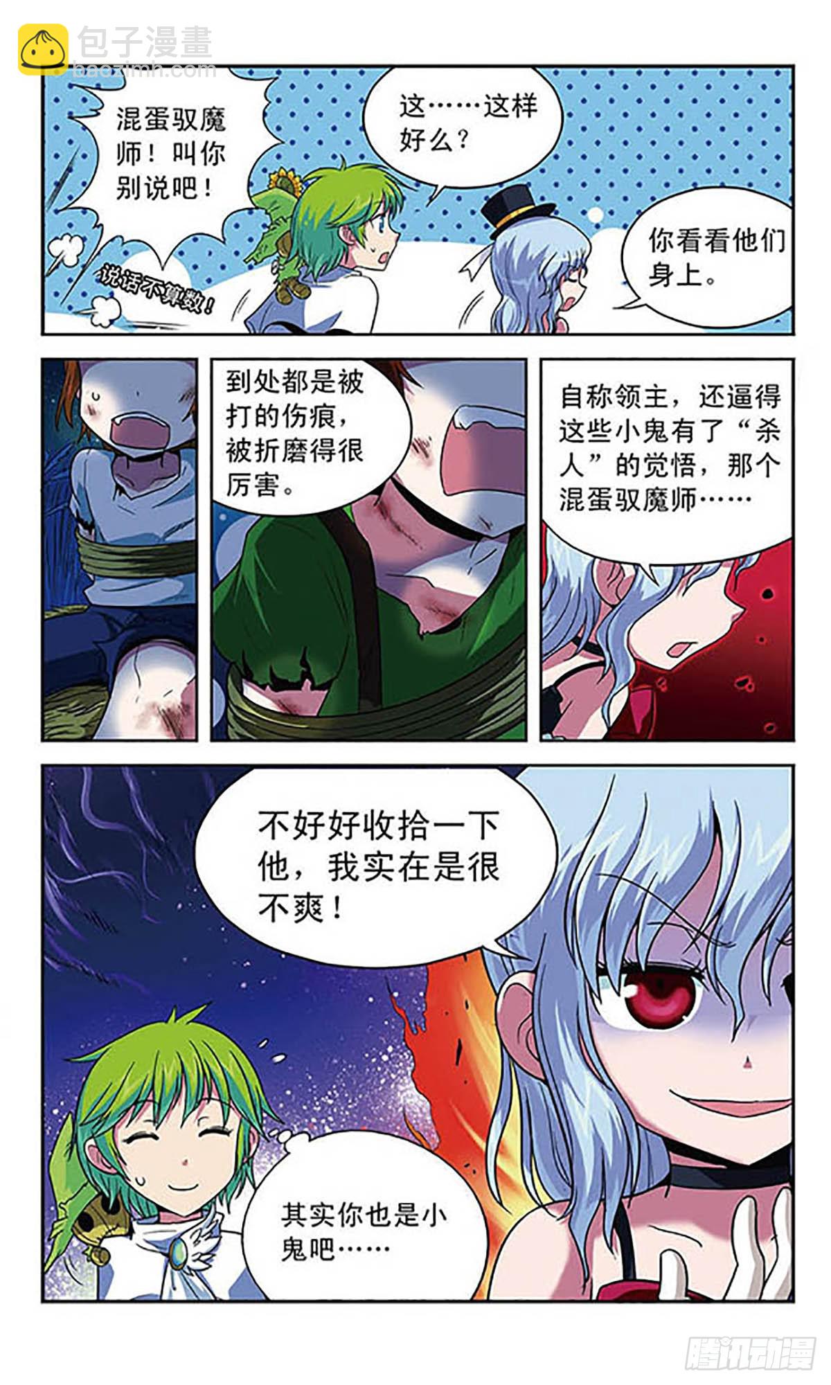 🍟魔卡仙踪·飒漫画 第9话 第7页