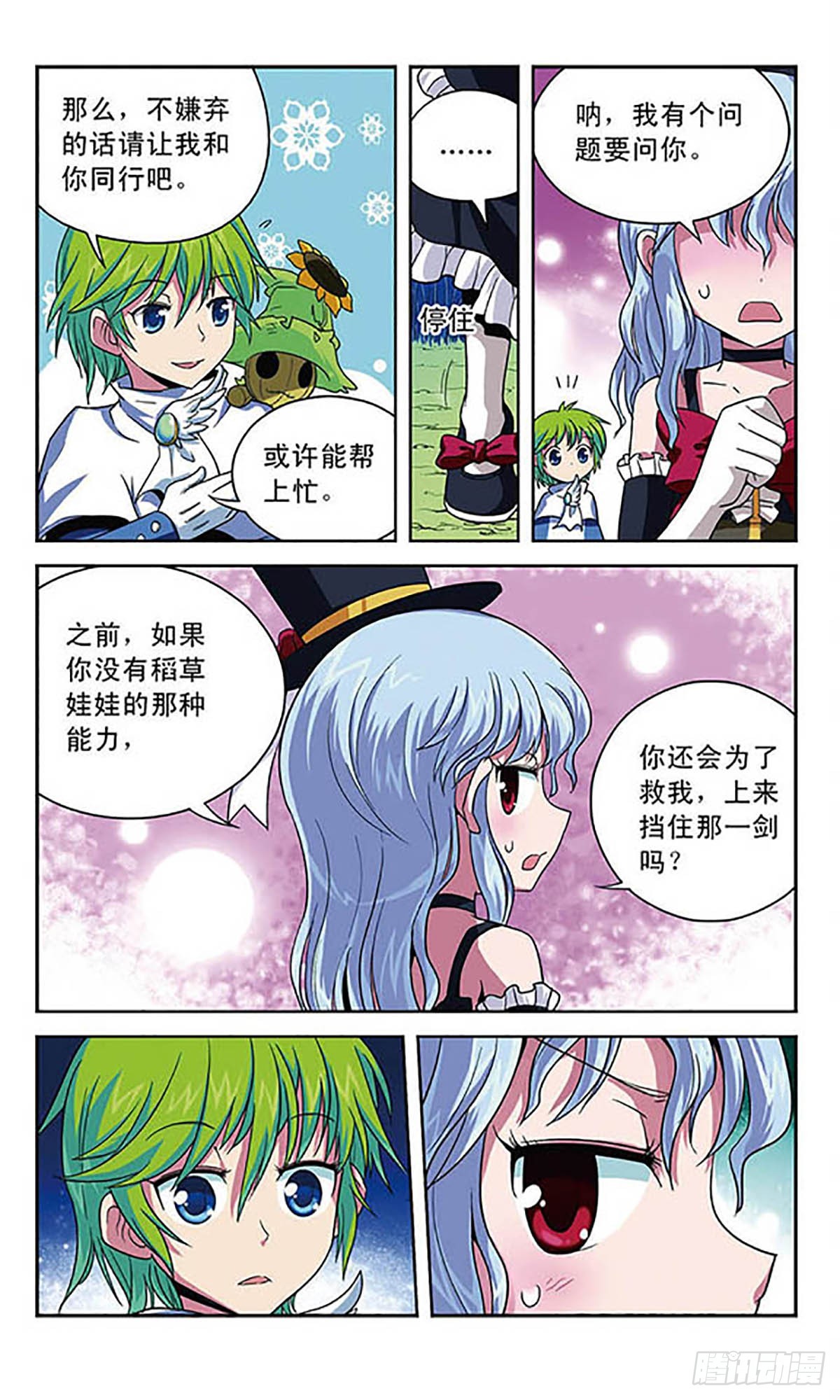 🍟魔卡仙踪·飒漫画 第9话 第8页