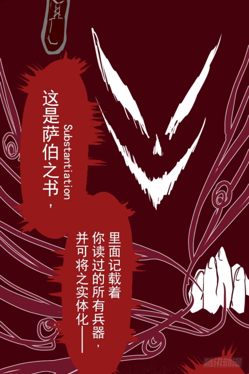 萨伯之书(1/2)-第19话