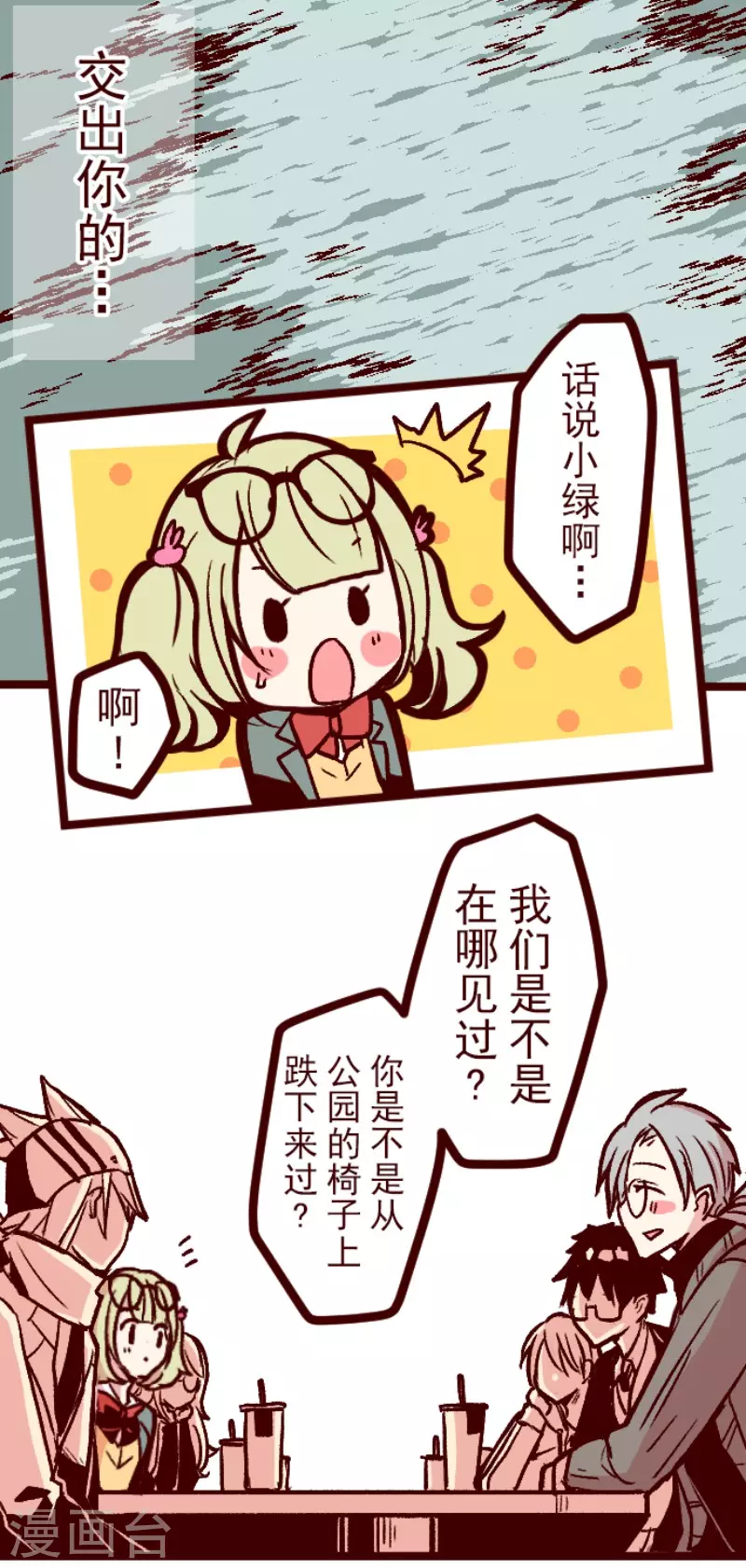 第143话 陌生人-第143话