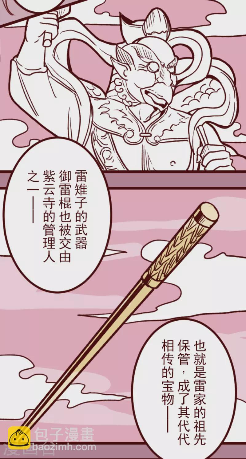 第145话 雷雉子-第145话
