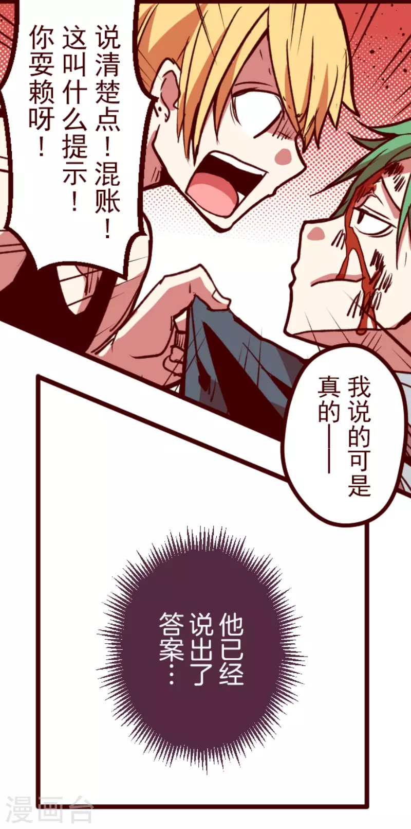 第163话 致命游戏15-第163话