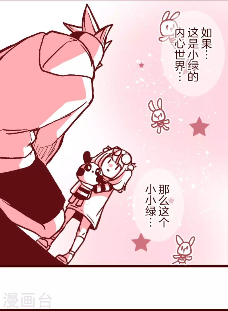 第215话 小绿的世界2-第215话