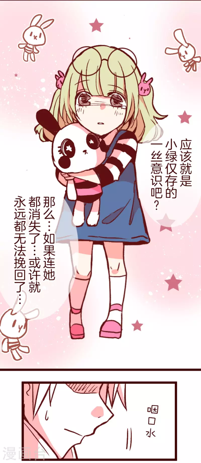 第215话 小绿的世界2-第215话