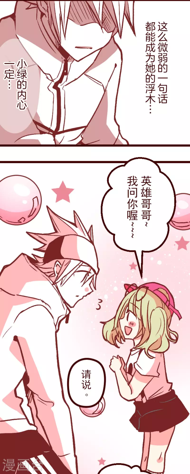 第215话 小绿的世界2-第215话