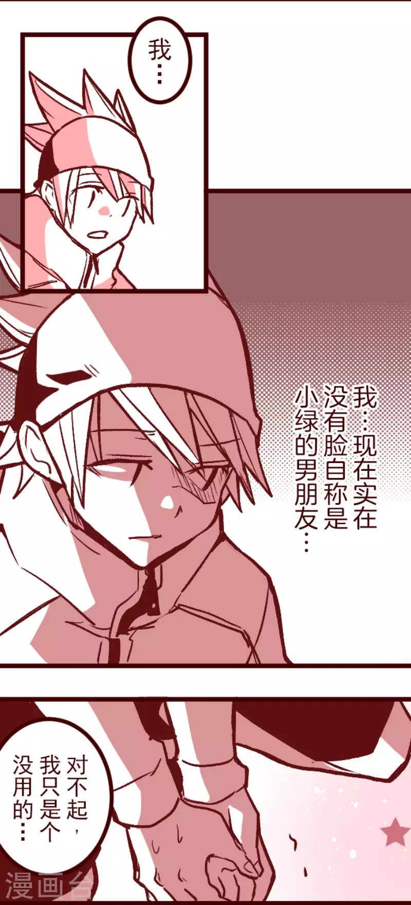 第215话 小绿的世界2-第215话