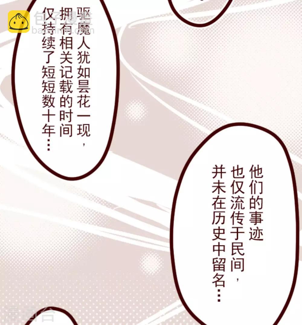 第33话 驱魔人-第33话