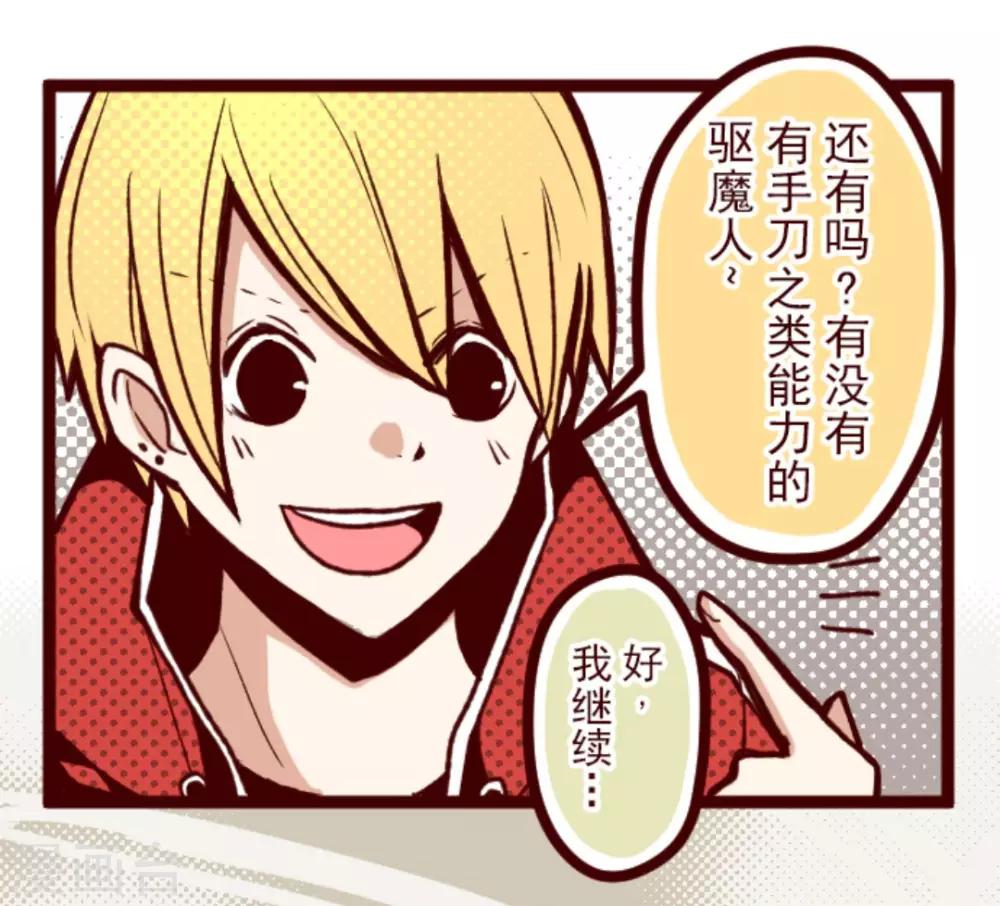 第33话 驱魔人-第33话
