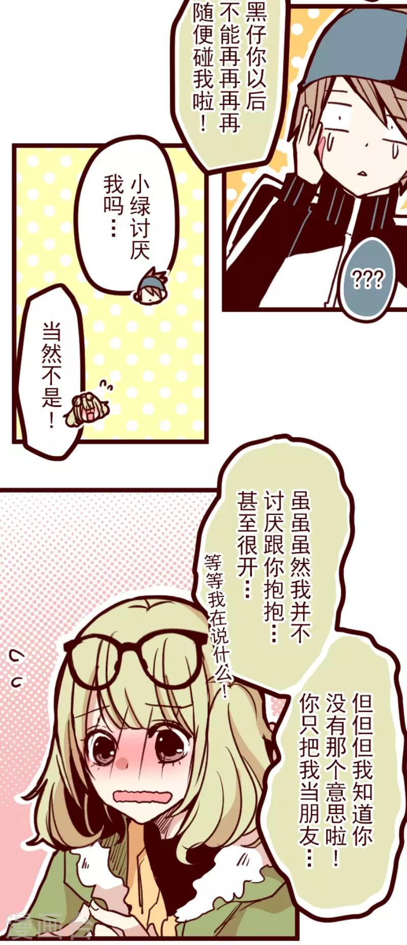 第87话 抱抱-第87话