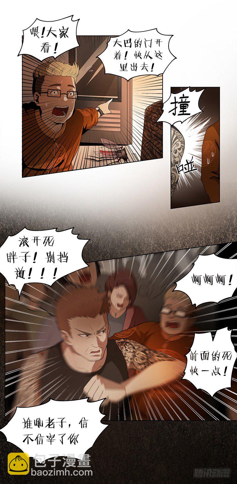 巨蚊（01）-第1话