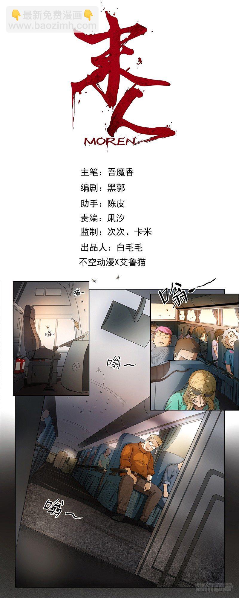 巨蚊（01）-第1话
