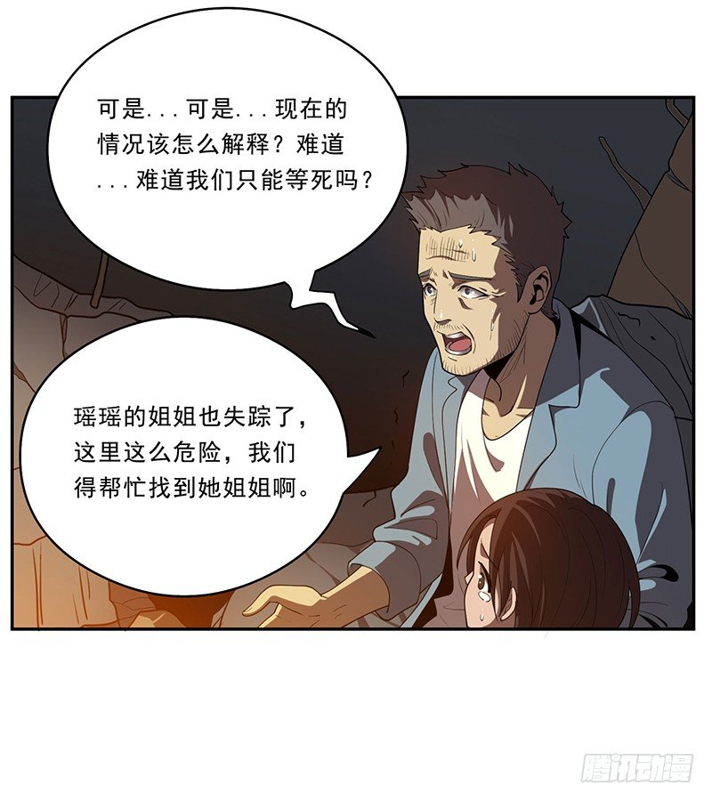 真人秀？-第19话