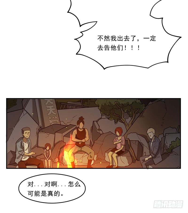真人秀？-第19话