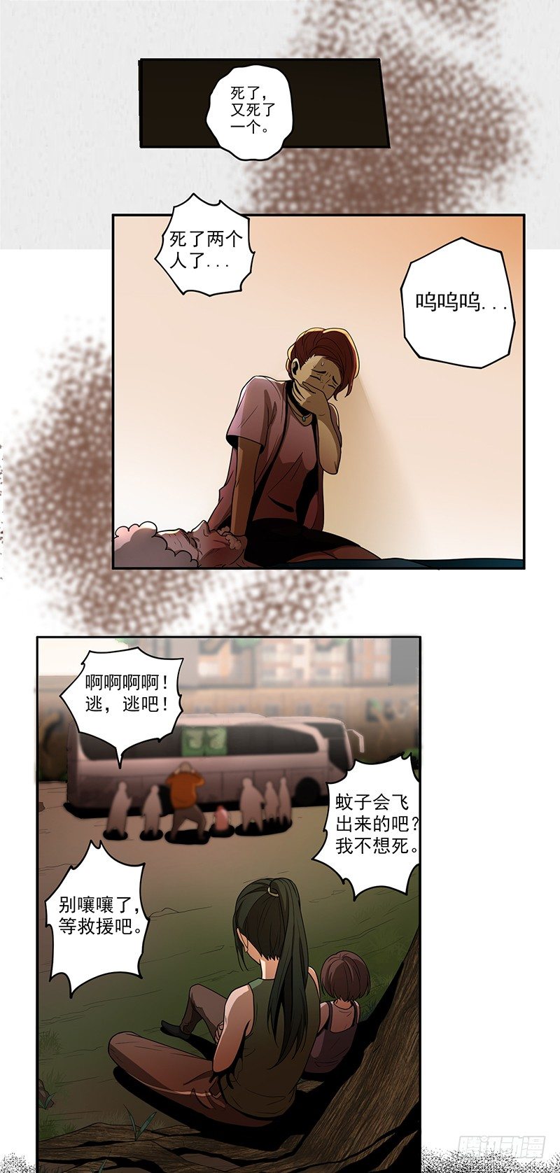 混乱（01）-第3话