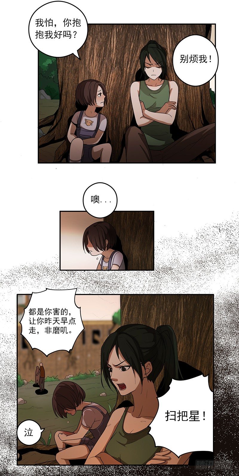 混乱（01）-第3话