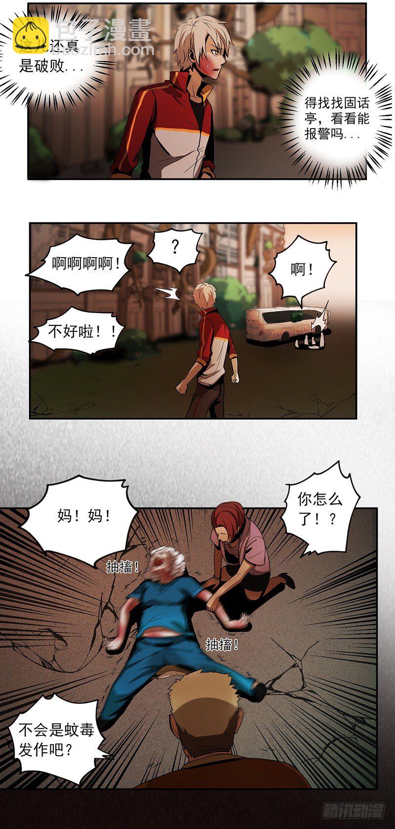 混乱（01）-第3话