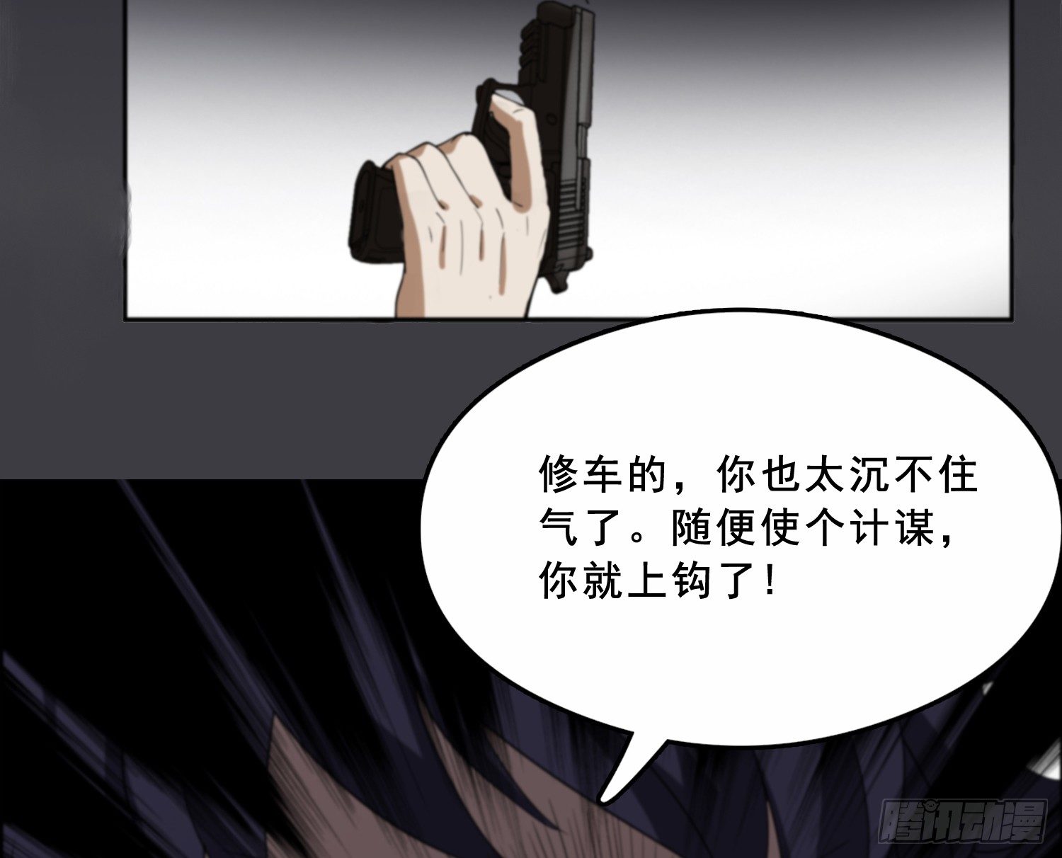 计谋与危机(1/2)-第33话