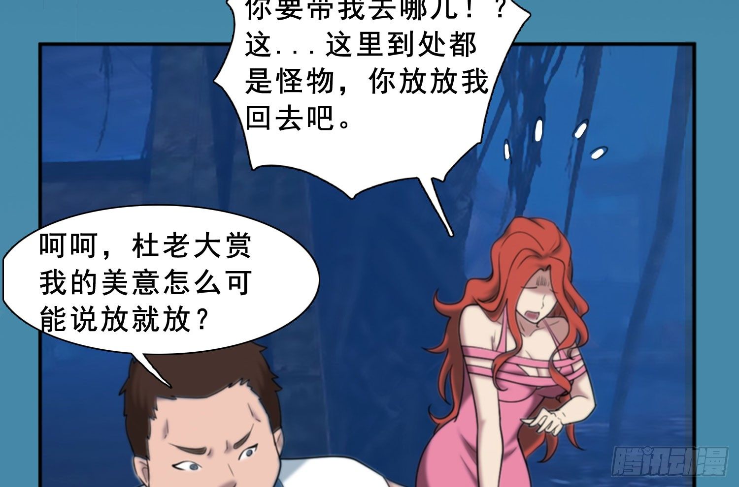 计谋与危机(1/2)-第33话