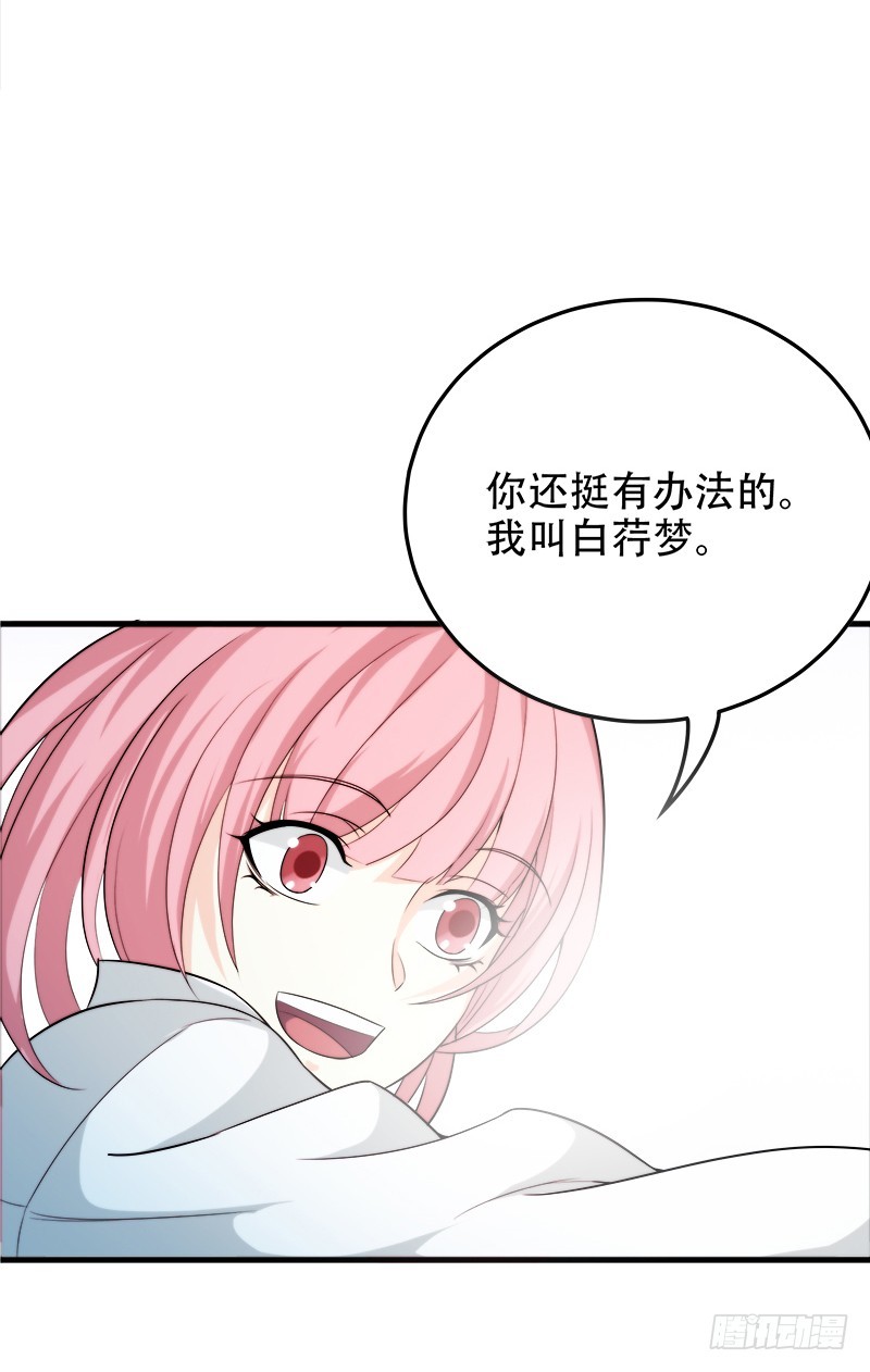 我叫白荇梦-第39话
