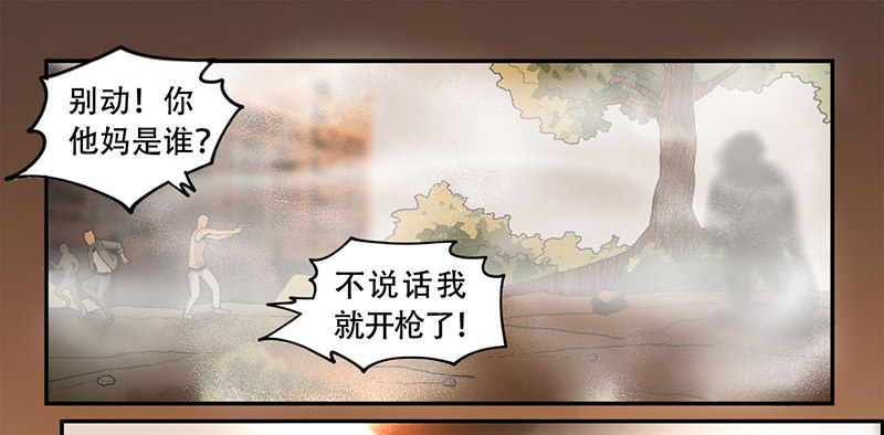 雾中怪-第5话