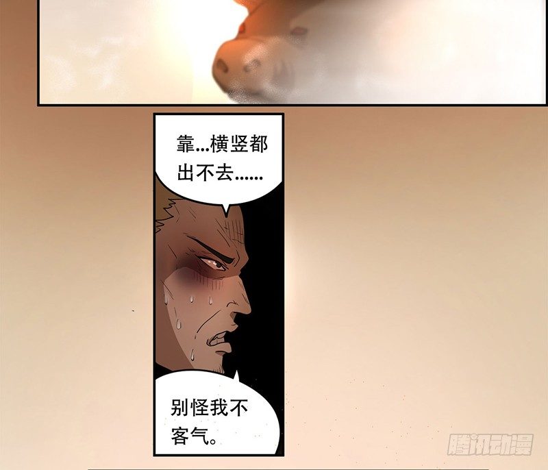 雾中怪-第5话