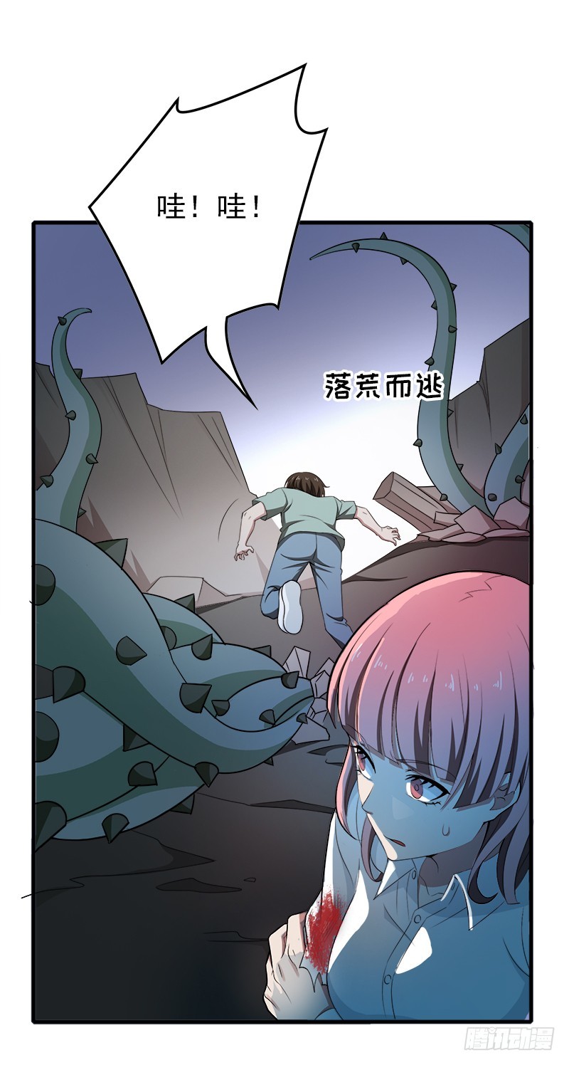 小心背后！-第41话