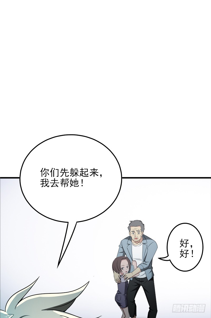 小心背后！-第41话