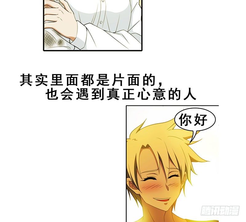 末人小剧场：网恋奔现篇-第37话