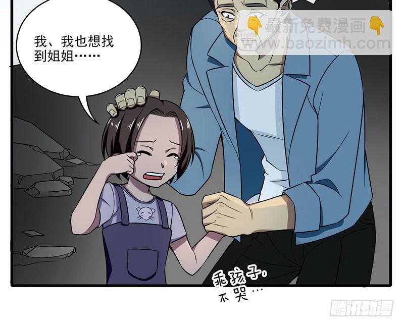 雾中危楼-第49话