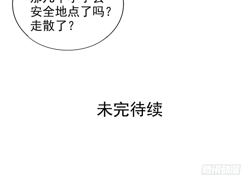 脱离险境-第59话