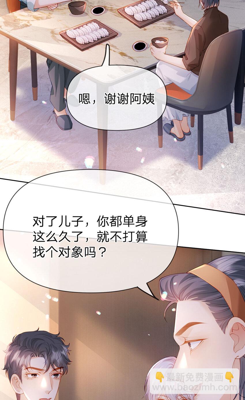 第102话 男朋友生气怎么办-第103话