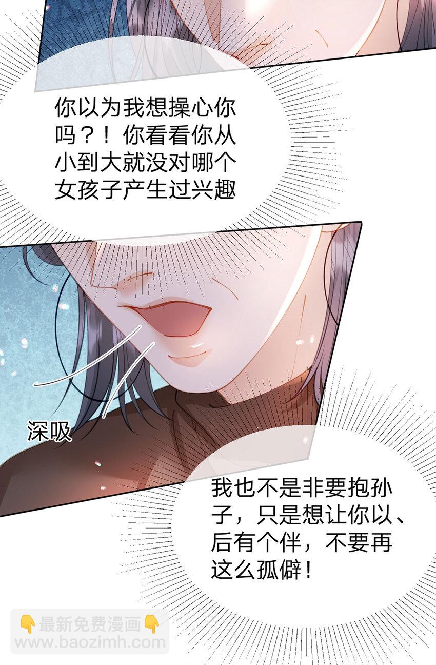 第102话 男朋友生气怎么办-第103话