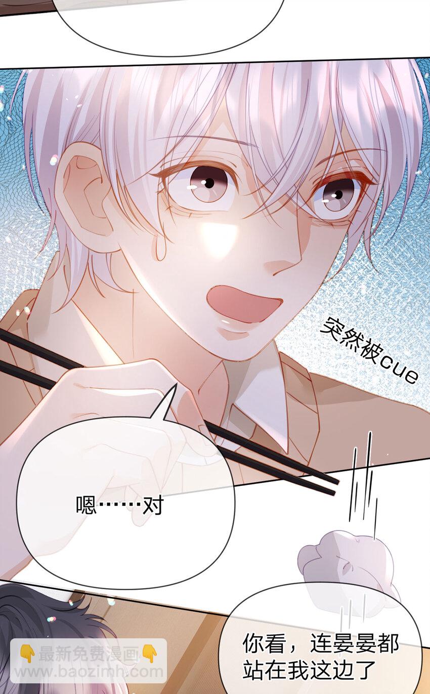 第102话 男朋友生气怎么办-第103话