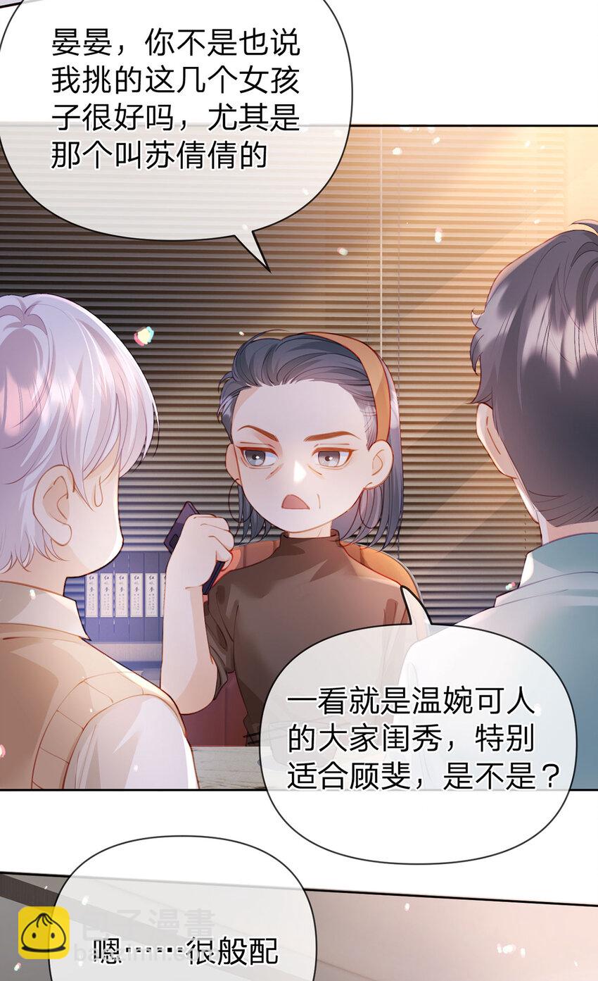 第102话 男朋友生气怎么办-第103话