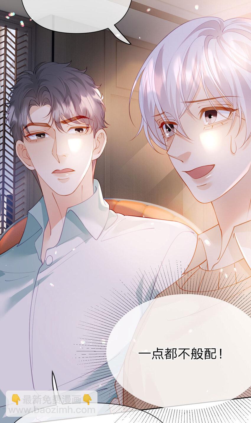 第102话 男朋友生气怎么办-第103话