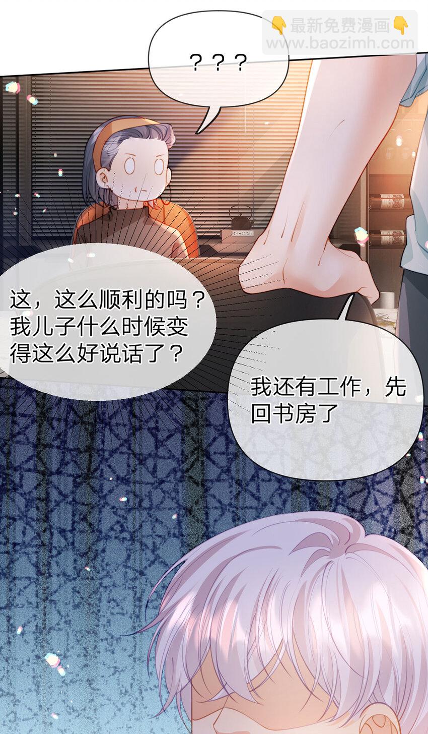第102话 男朋友生气怎么办-第103话