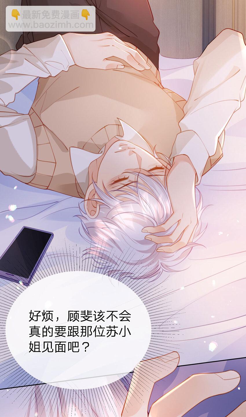第102话 男朋友生气怎么办-第103话