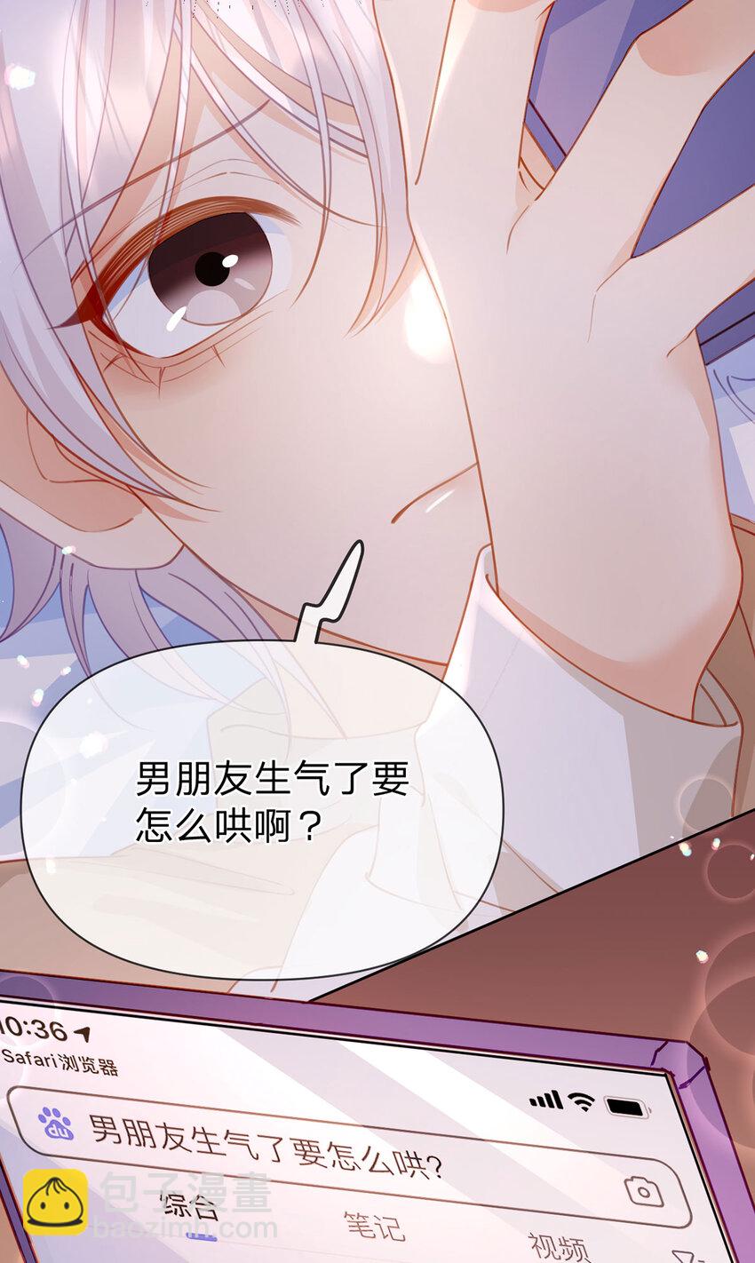 第102话 男朋友生气怎么办-第103话