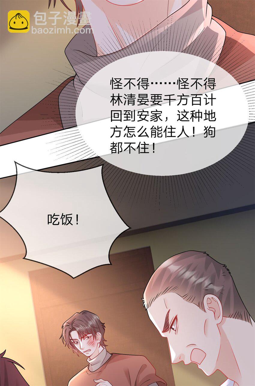 第104话 你还没有哄完呢-第105话