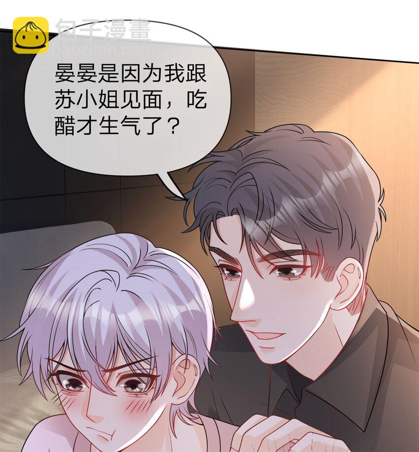 第106话 晏晏生气了-第107话