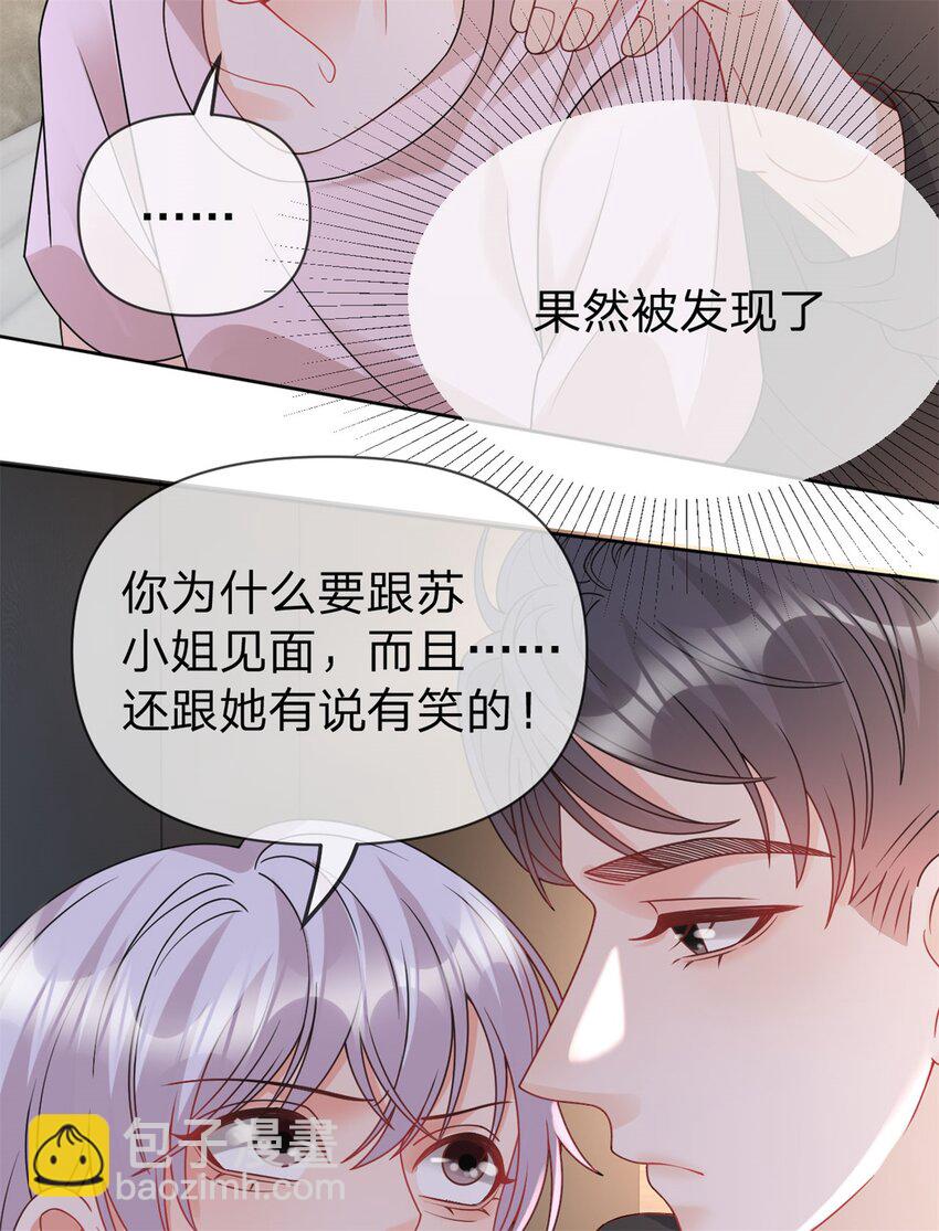 第106话 晏晏生气了-第107话